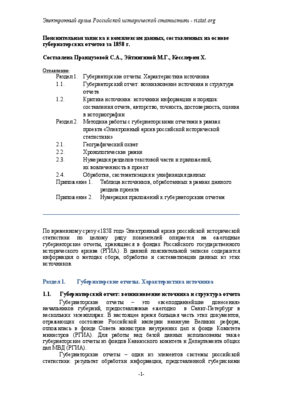 ERRHS_GovReports_1858_info_RUS.pdf